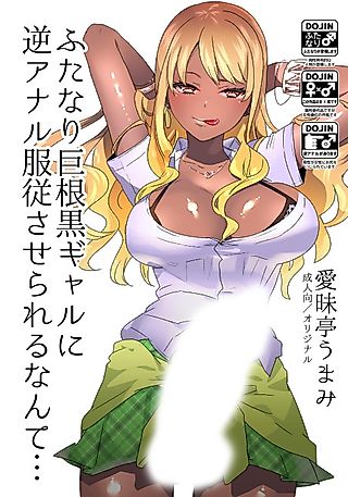 Cover image for the manga called I Would Never Get Dominated and Pegged by a Tan Gal With a Huge Cock!