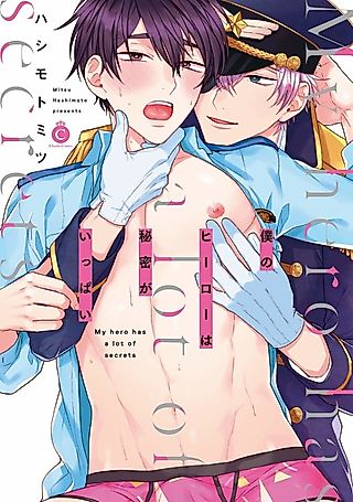 Cover image for the manga called My Hero Has a Lot of Secrets