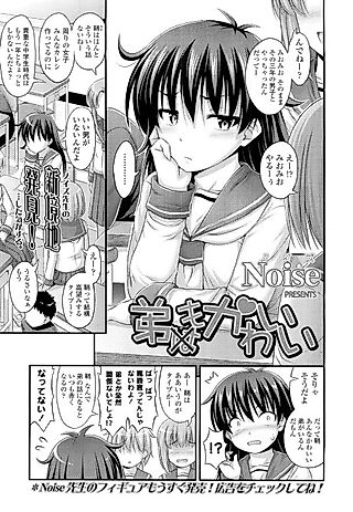 Cover image for the manga called My brother is cute too