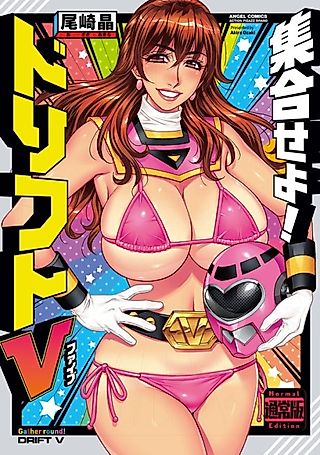 Cover image for the manga called Gather Round! Drift V