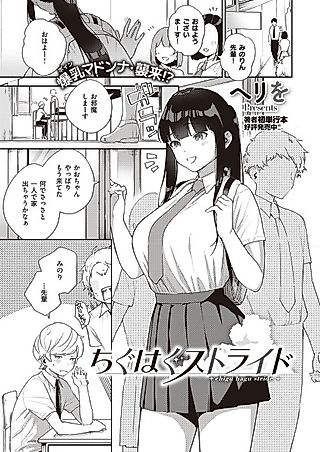 Cover image for the manga called Offbeat Stride