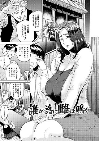 Cover image for the manga called For Whom Do The Female Cry
