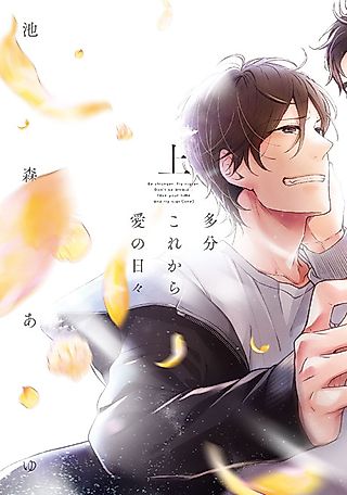 Cover image for the manga called Love Is Probably Around The Corner
