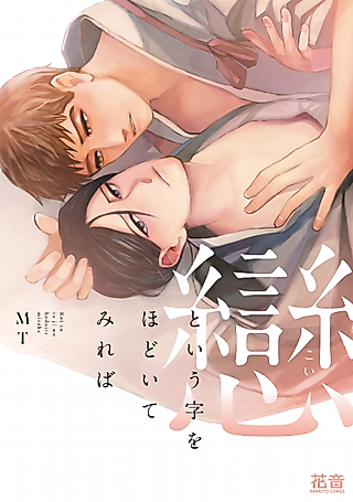 Cover image for the manga called Ashimoto ni Koi ga Aru