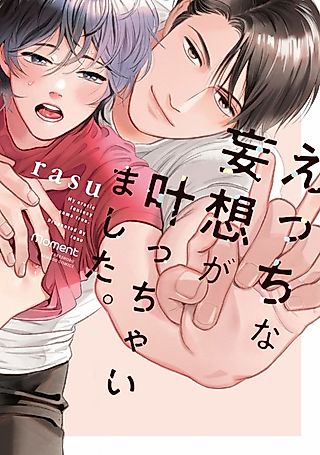 Cover image for the manga called My Dirty Fantasy Came True
