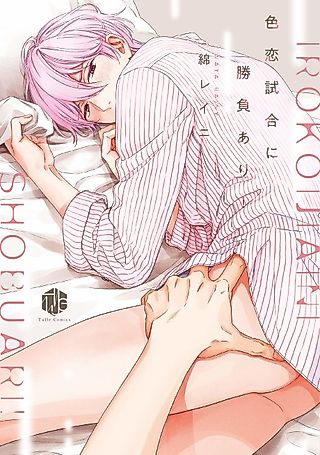 Cover image for the manga called Who's Going To Win This Competition!?