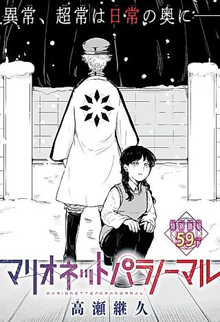 Cover image for the manga called Marionette Paranormal