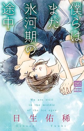 Cover image for the manga called Frozen Terrain