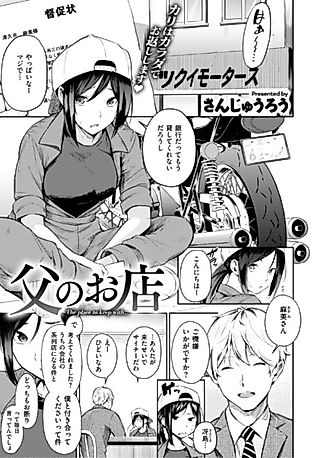 Cover image for the manga called Dad's Shop