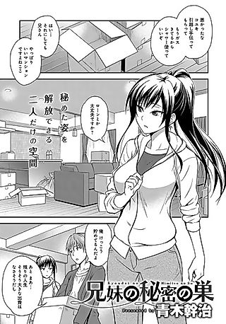 Cover image for the manga called The Siblings' Secret Nest