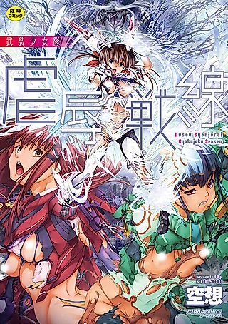 Cover image for the manga called Armed Girls' Unit Cruelty Front