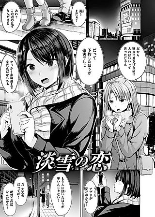 Cover image for the manga called Snowfall Love