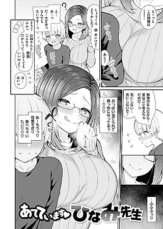 Cover image for the manga called Hinami-sensei Is Brushing Up on You