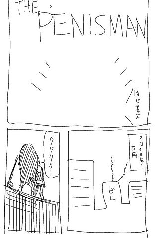 Cover image for the manga called ＴＨＥ　ＰＥＮＩＳＭＡＮ