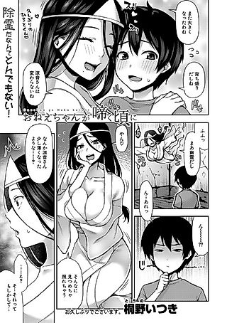 Cover image for the manga called Onee-chan ga Naku Koro ni