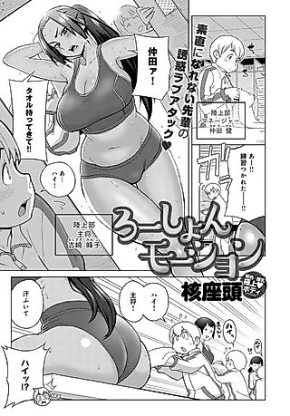 Cover image for the manga called Lotion Motion