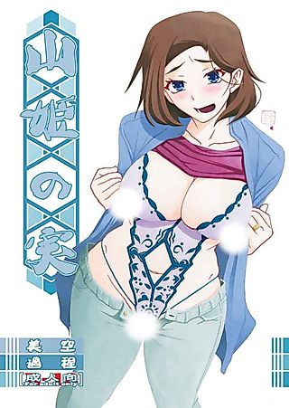 Cover image for the manga called Yama Hime no Mi: Misora - Katei