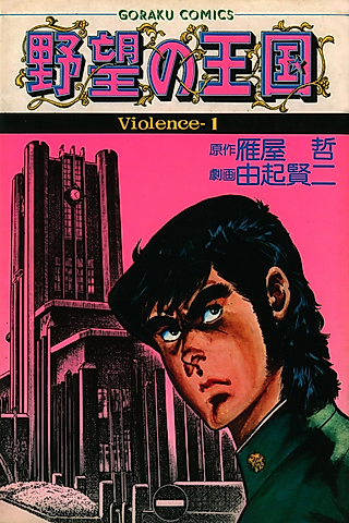 Cover image for the manga called Kingdom of Ambition