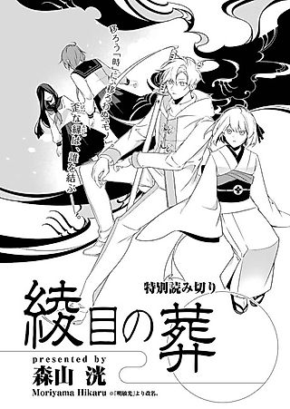 Cover image for the manga called Ayame no Sou