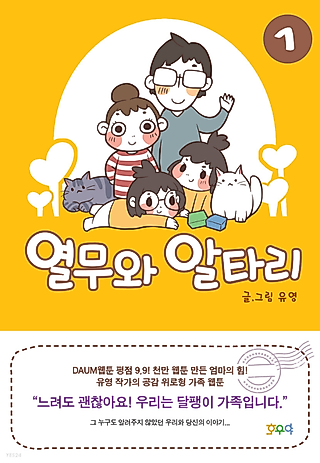 Cover image for the manhwa called Yeolmuwa Altari