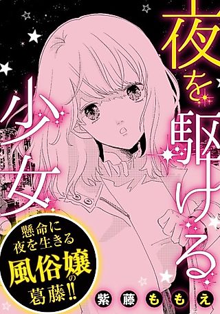 Cover image for the manga called Girl Running at Night