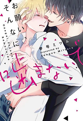 Cover image for the manga called Please Don't Bite Me So Much!