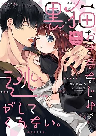 Cover image for the manga called My Sneaky Childhood Friend Won't Let Me Get Away