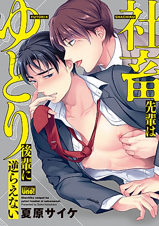 Cover image for the manga called Hirefuse! Senpai Yankee