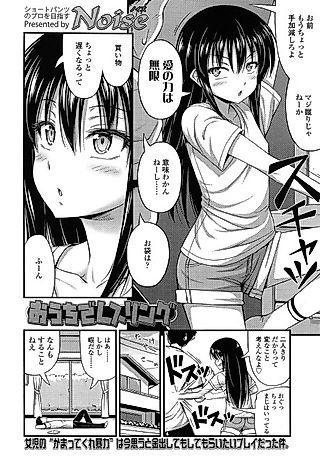 Cover image for the manga called Our Home is my Sister's Ring