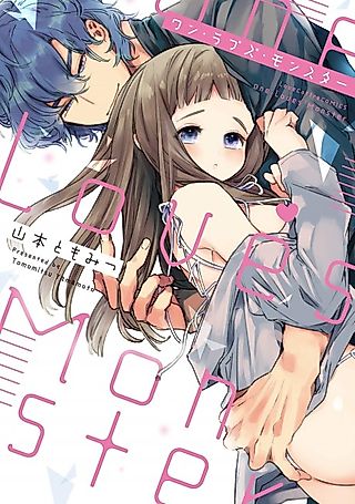 Cover image for the manga called My Monster Lover