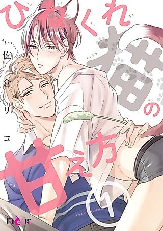 Cover image for the manga called How to Spoil a Twisted Cat
