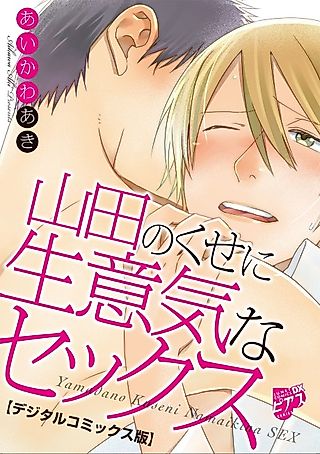 Cover image for the manga called The Unexpected Expert