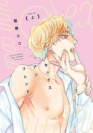 Cover image for the manga called Intimate, But Not A Friend