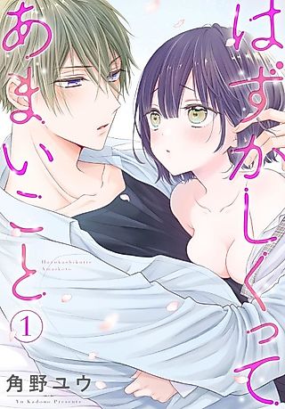 Cover image for the manga called Hazukashikutte Amai Koto