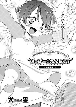 Cover image for the manga called Happy☆Angel