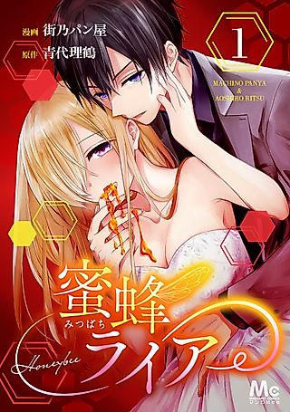 Cover image for the manga called Honeybee Liar