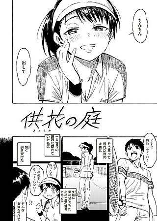 Cover image for the manga called Kyouka no Niwa