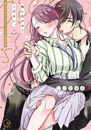 Cover image for the manga called The Timid Succubus and Her Handsome Meal