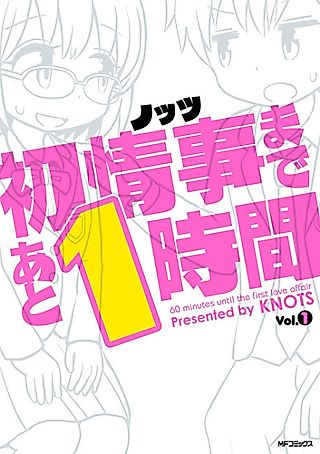 Cover image for the manga called Hatsu Jouji Made Ato 1-jikan