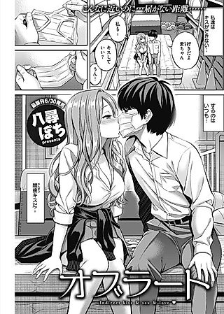 Cover image for the manga called Oblate