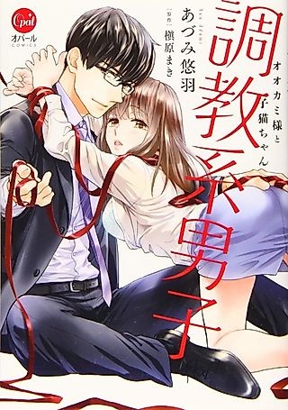 Cover image for the manga called Love in Training: The Wolf and the Kitten