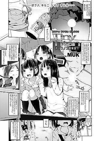 Cover image for the manga called Tiny Titan: Otokonoko Shiikugakari!