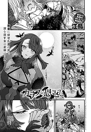 Cover image for the manga called The Crow Of Gratitude