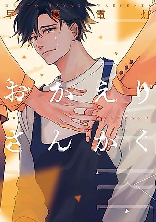 Cover image for the manga called 3 Way Return