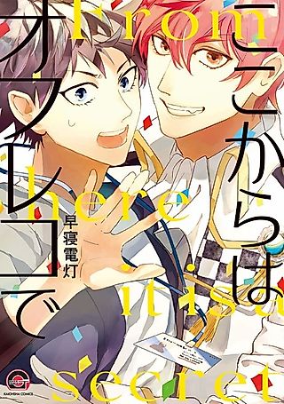 Cover image for the manga called From Here It Is A Secret