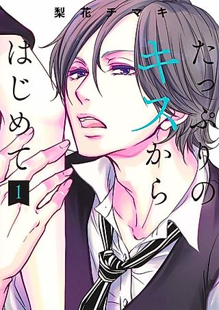 Cover image for the manga called Start with Plenty of Kisses