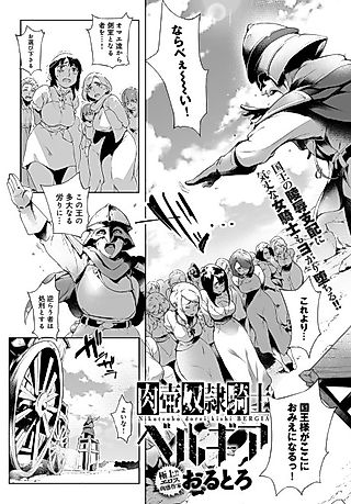 Cover image for the manga called Meat-pot Slave Knight Bergia