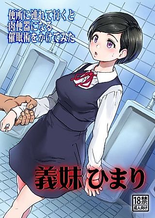 Cover image for the manga called Little Stepsister Himari