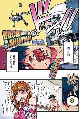 Cover image for the manga called BACK TO THE SHINING