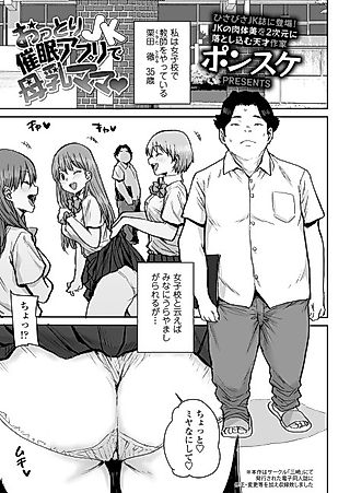 Cover image for the manga called Ottori JK Saimin App de Bonyuu Mama♥